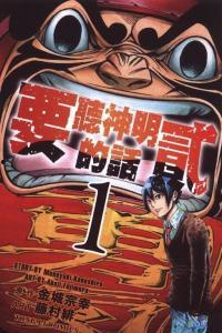 听神明的话在线观看,探索听神明的话在线观看之旅